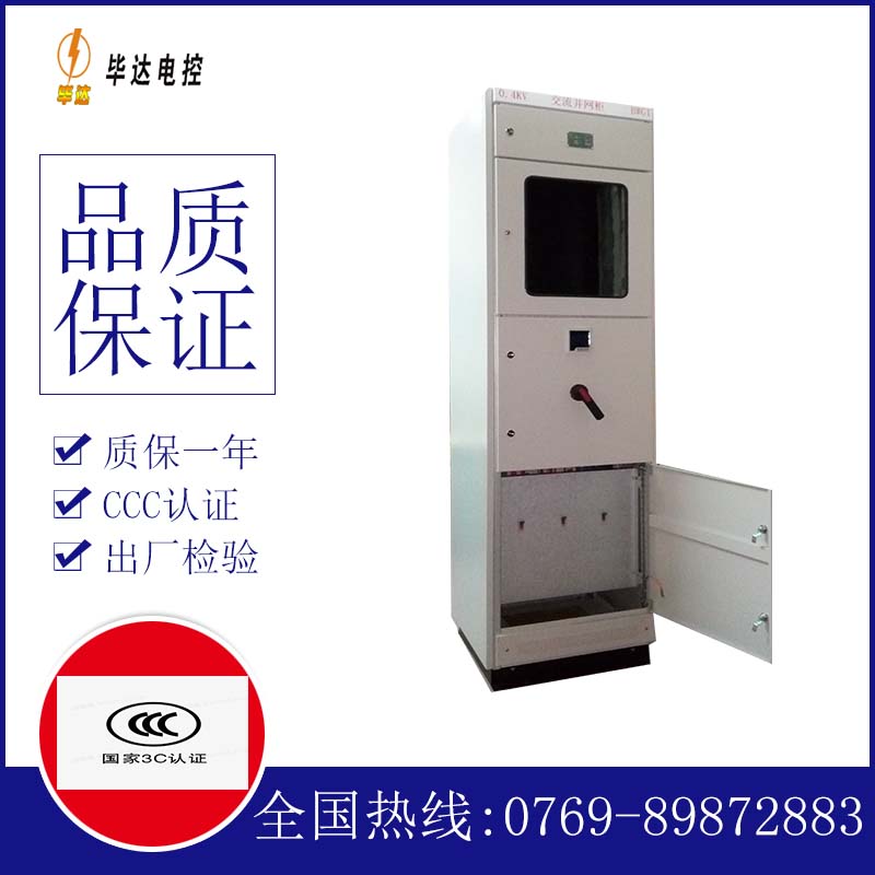 盘锦光伏并网柜